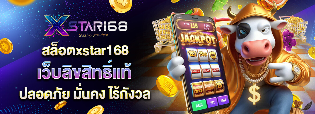 xstar168 สล็อต