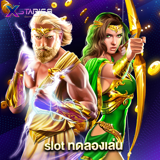xstar168 slot ทอดลองเล่น